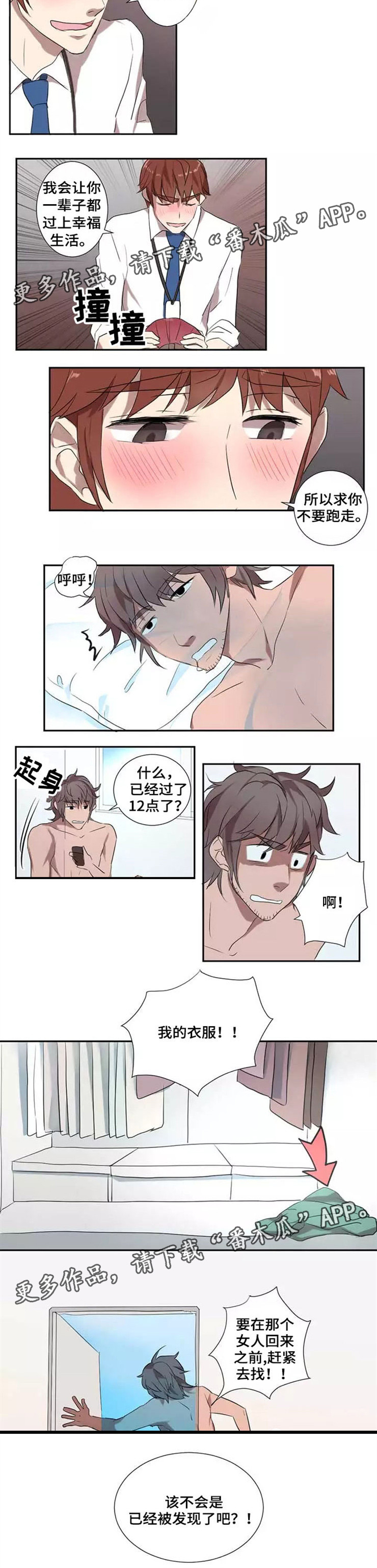 隐形人 百度云漫画,第9章：暴力2图