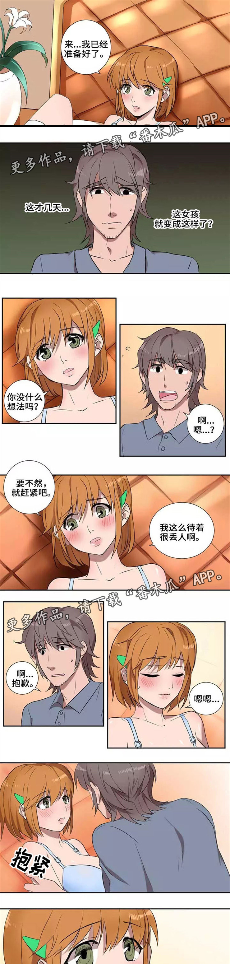 隐形人性漫画,第14章：转变1图