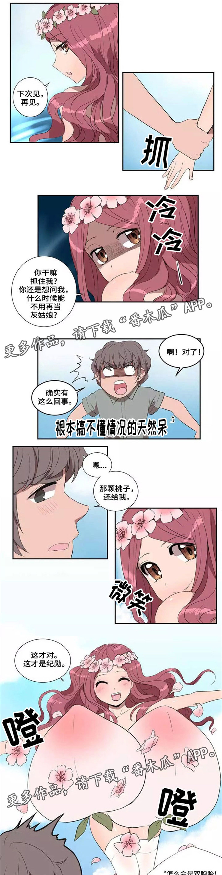隐形人性漫画,第24章：种瓜得果4图