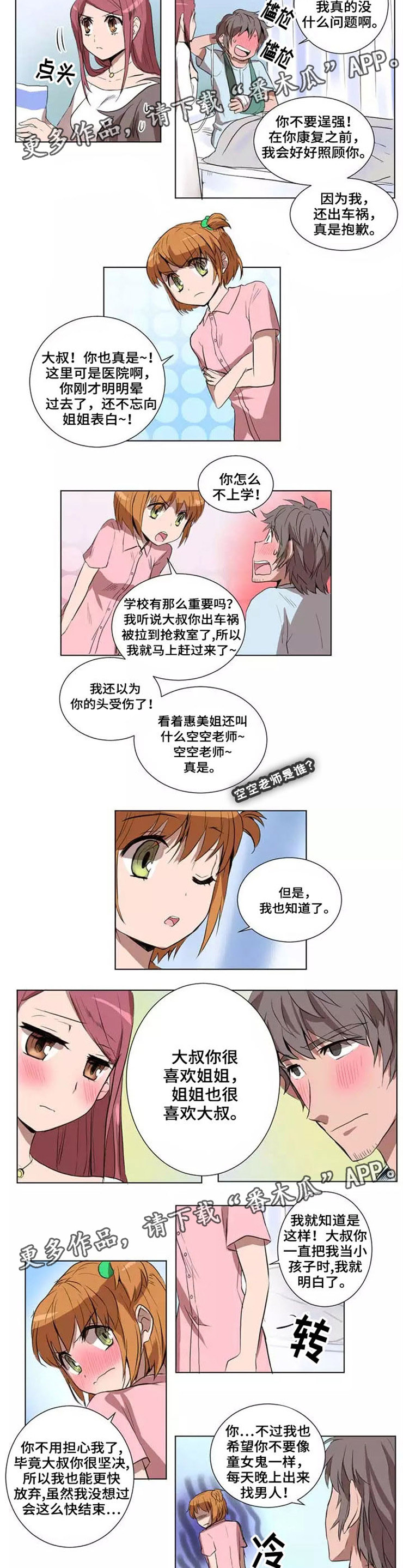 隐形人性漫画,第26章：死里逃生3图