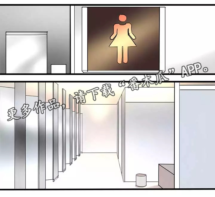 隐形人性的不幸漫画,第3章：再挑战2图