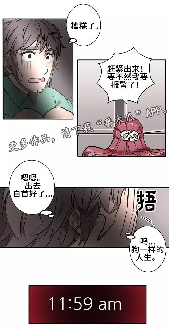 隐形人性漫画漫画,第5章：惊吓5图