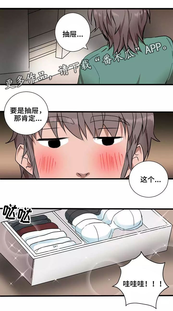 隐形人性漫画,第5章：惊吓4图
