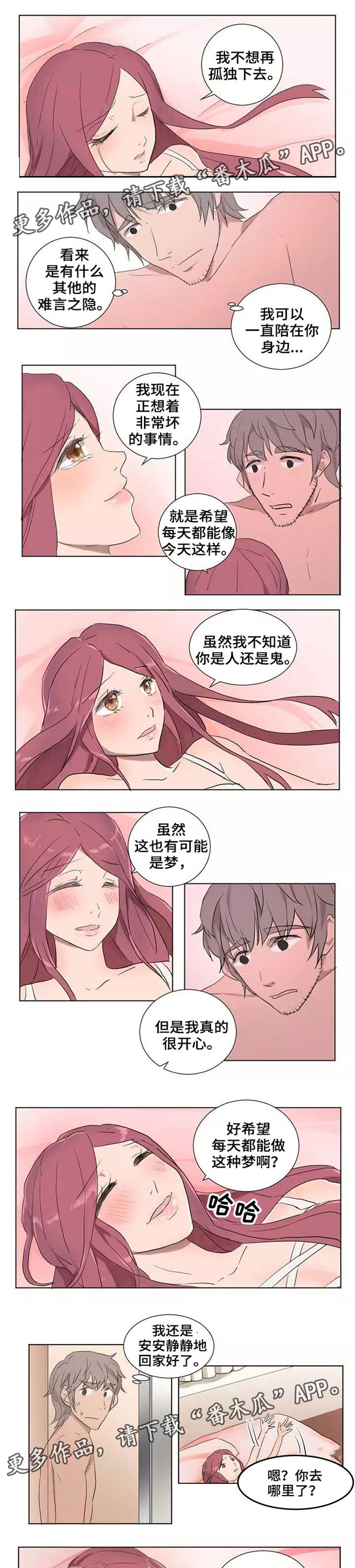 隐形人性漫画,第7章：大鱼1图