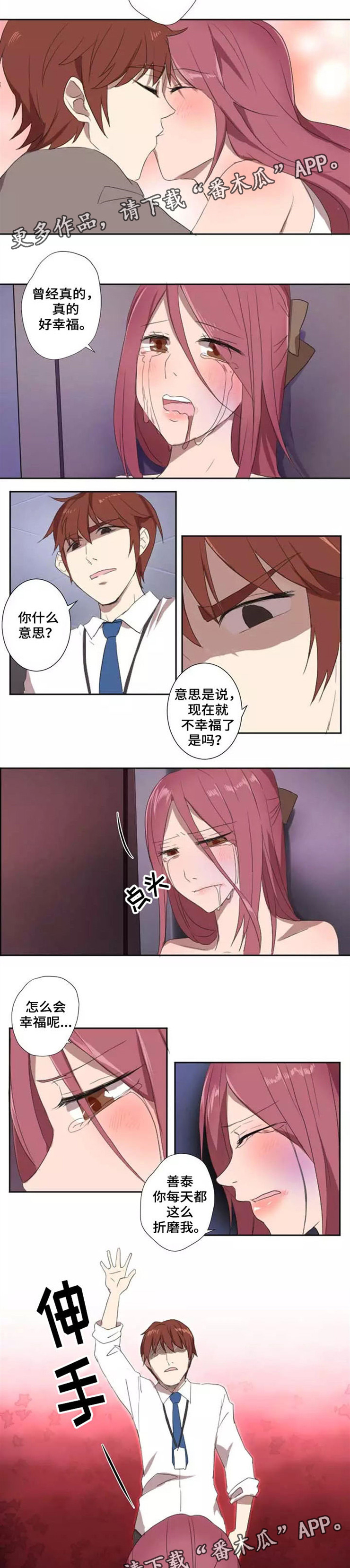 隐形人性漫画,第10章：留言4图