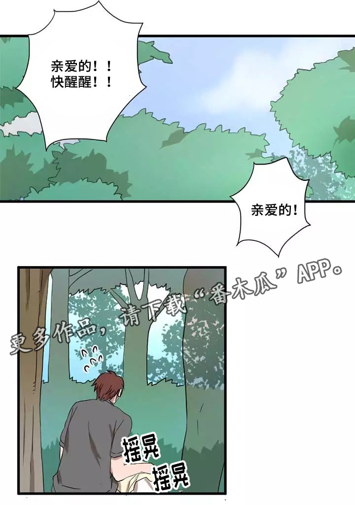 隐形人性漫画,第3章：再挑战1图