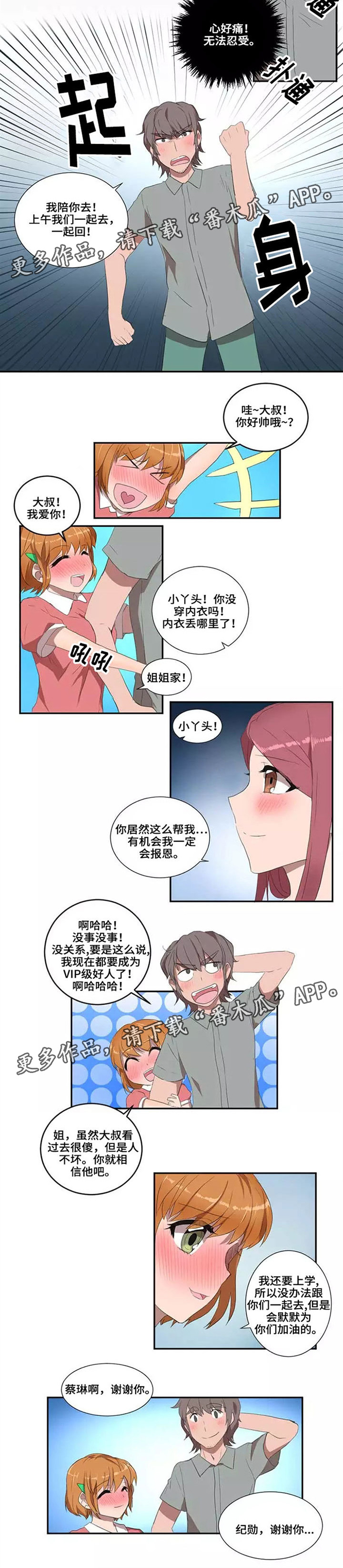隐形人性倒霉事件漫画,第22章：聚会2图
