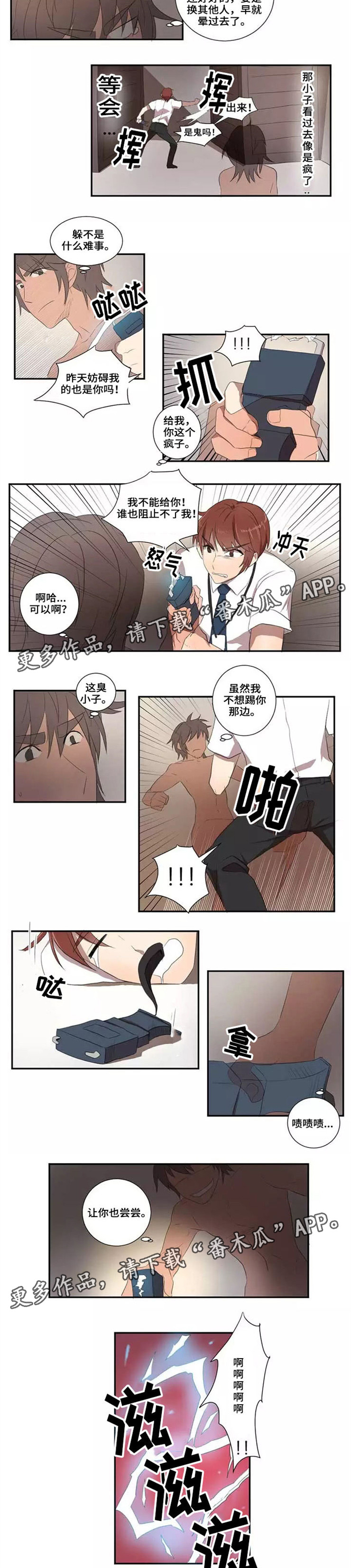 隐形人性漫画,第20章：教训3图