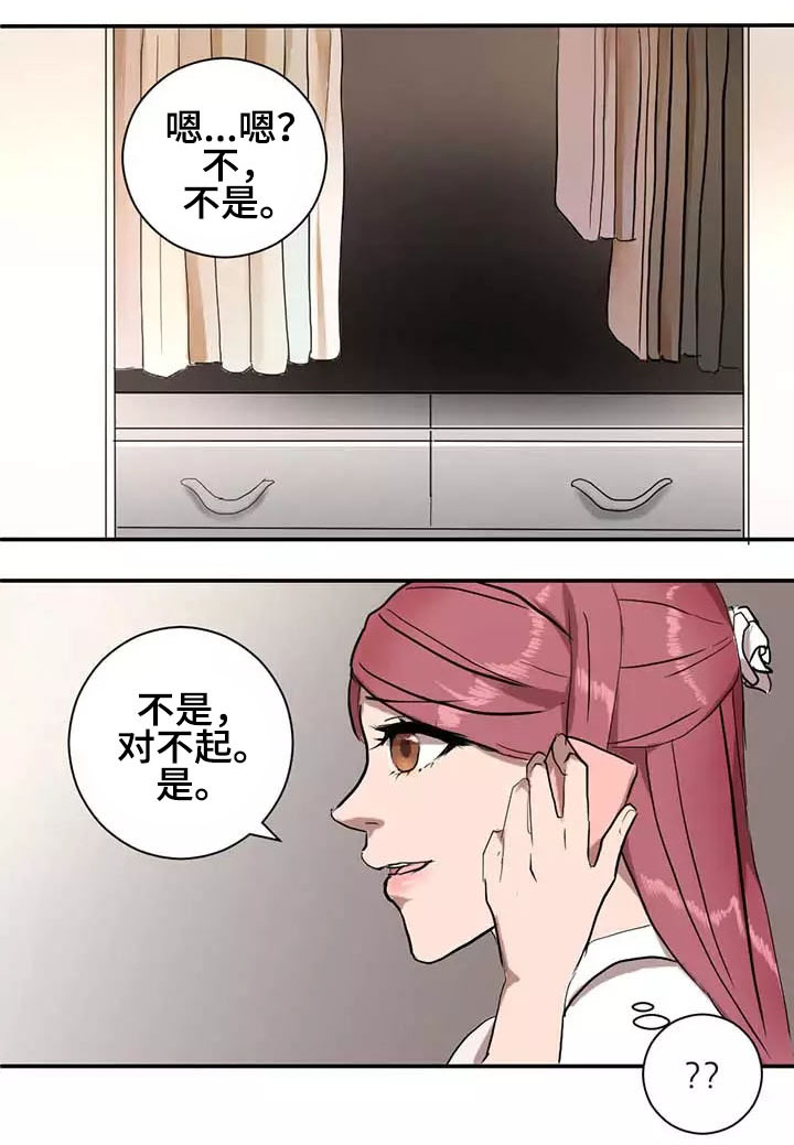 隐形人性漫画漫画,第5章：惊吓3图