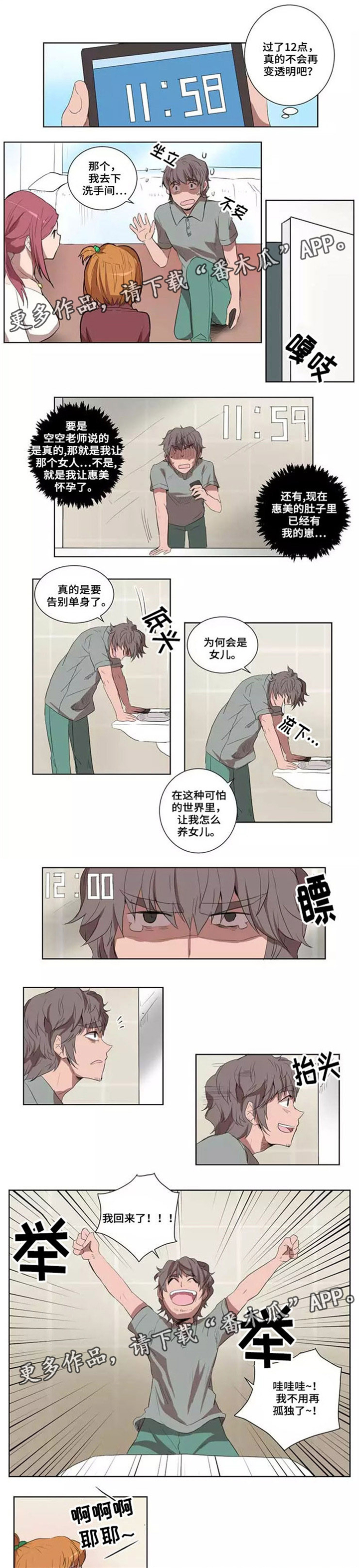 隐形人性漫画,第25章：遇险1图
