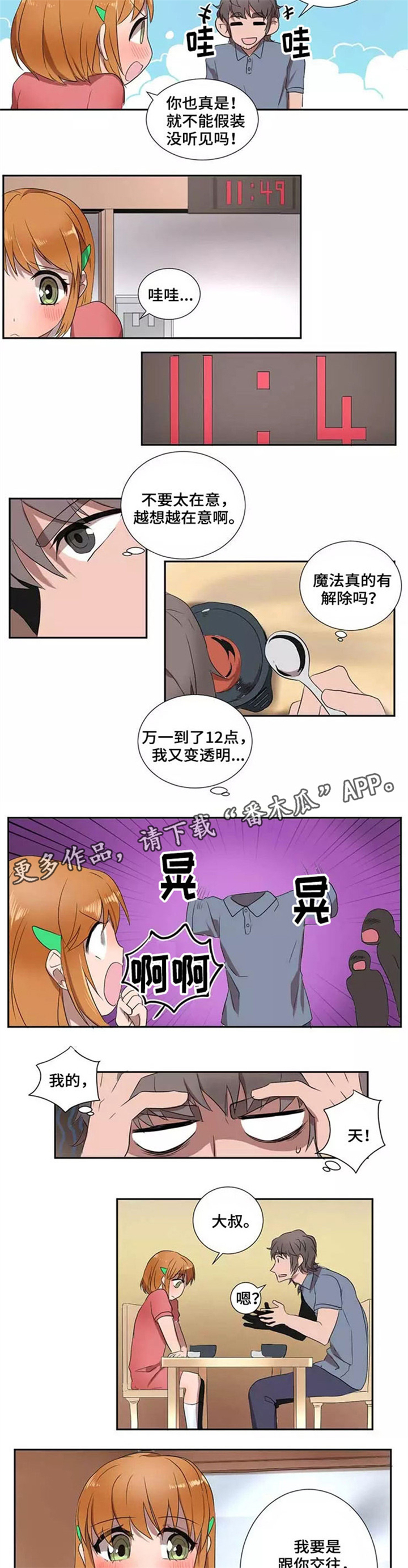 隐形人性漫画,第16章：澡堂2图
