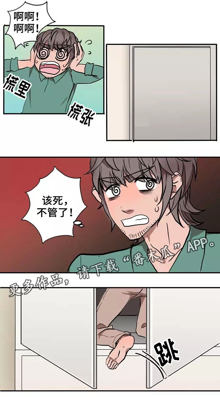 隐形人性漫画漫画,第5章：惊吓4图