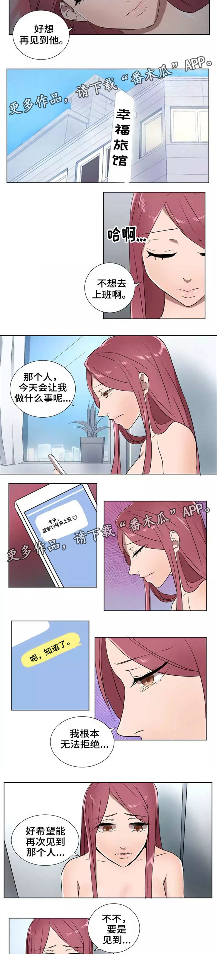 极致黑暗人性漫画,第8章：欺骗1图