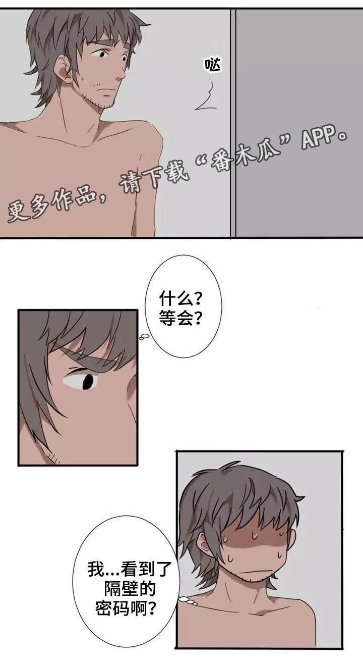 隐形人性倒霉事件漫画,第4章：闯入1图