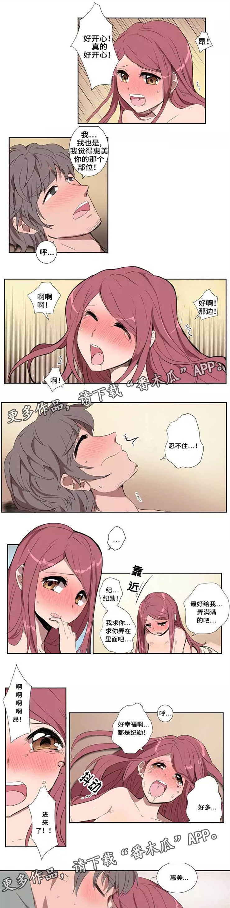 隐形人性漫画,第24章：种瓜得果1图