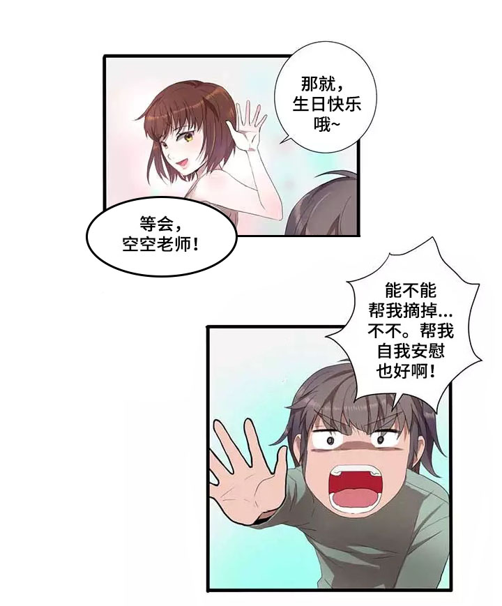 隐形人的肖像权漫画,第1章：魔法1图