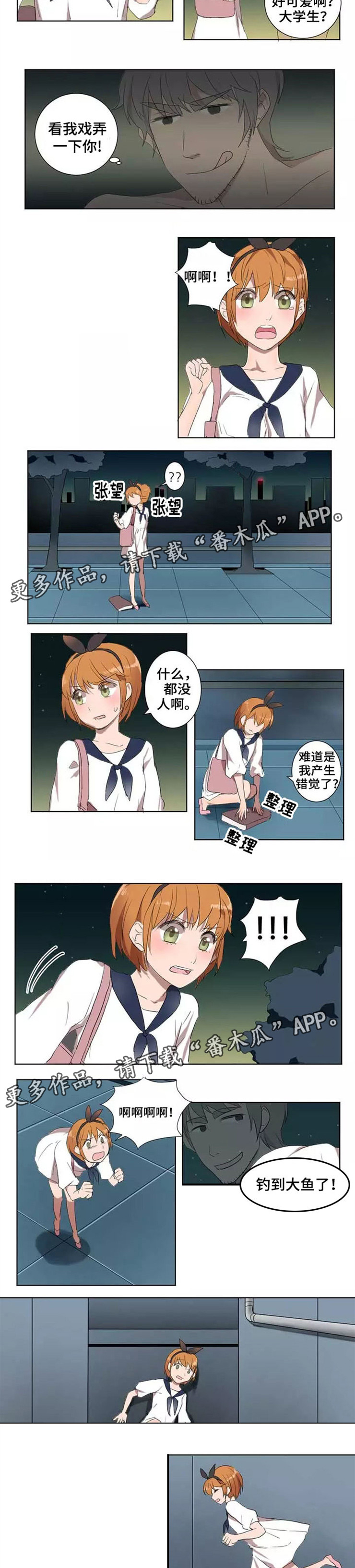 隐形人性漫画,第7章：大鱼3图