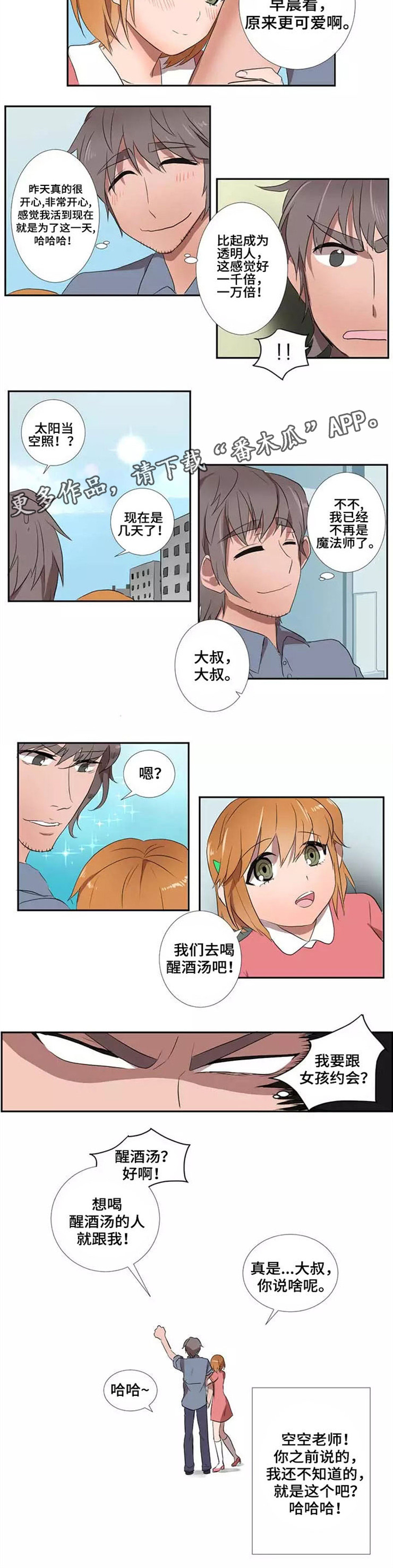 隐形人性漫画,第15章：告别4图