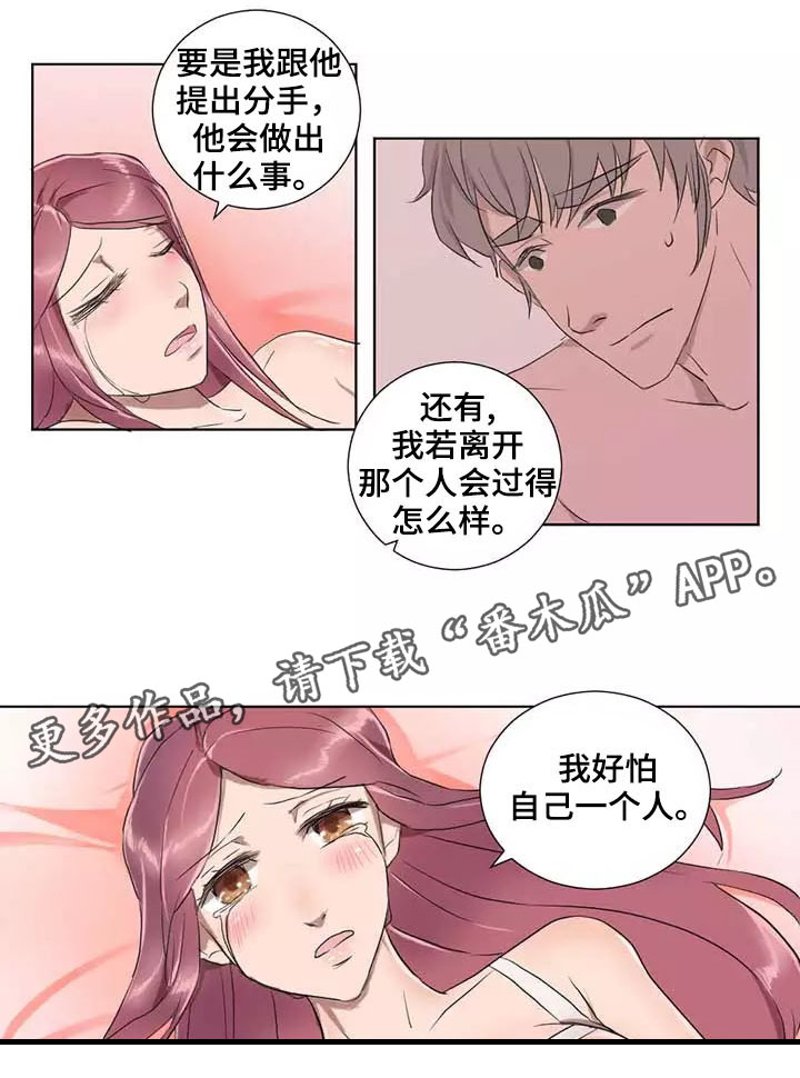隐形人性倒霉事件漫画,第6章：安慰5图