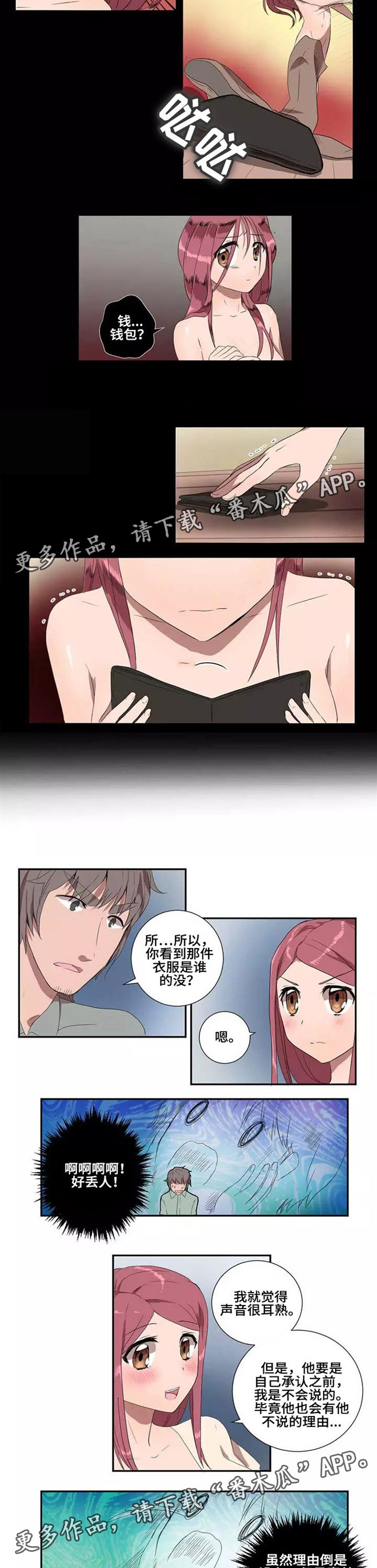 隐形人性漫画,第23章：守护神5图