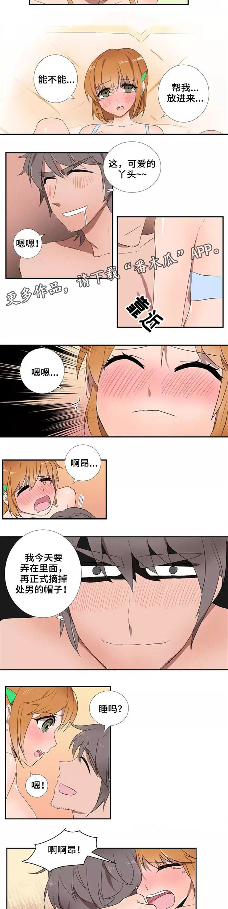 隐形人性漫画,第15章：告别2图