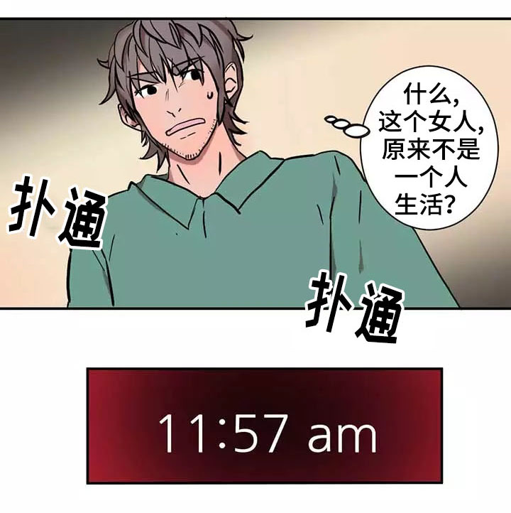 隐形人性漫画漫画,第5章：惊吓3图