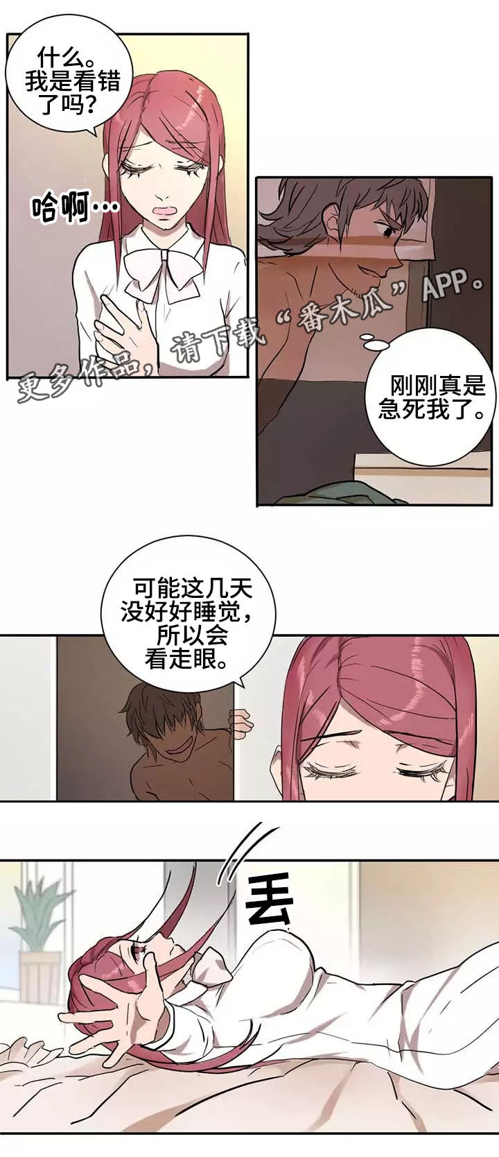 隐形人性漫画漫画,第5章：惊吓4图