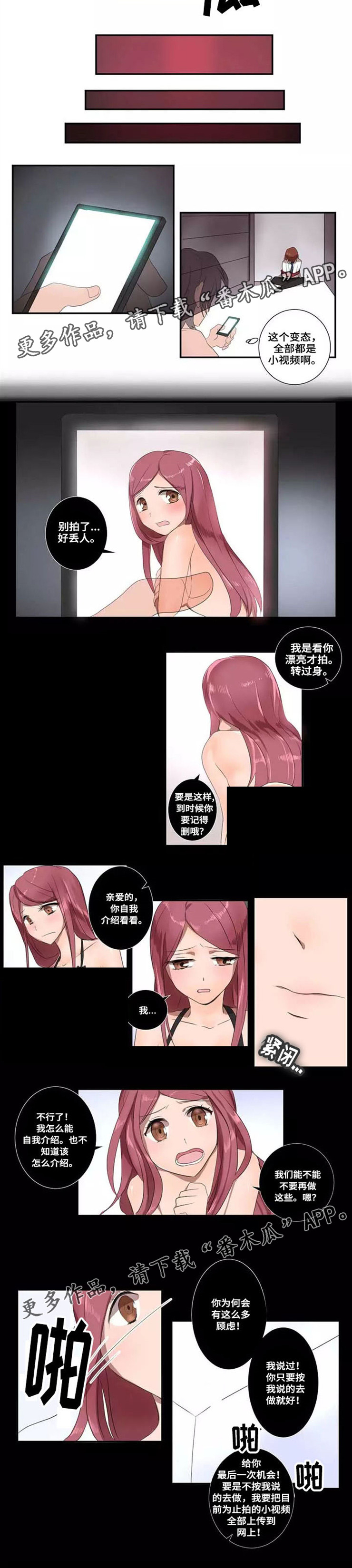 隐形人性漫画,第20章：教训4图