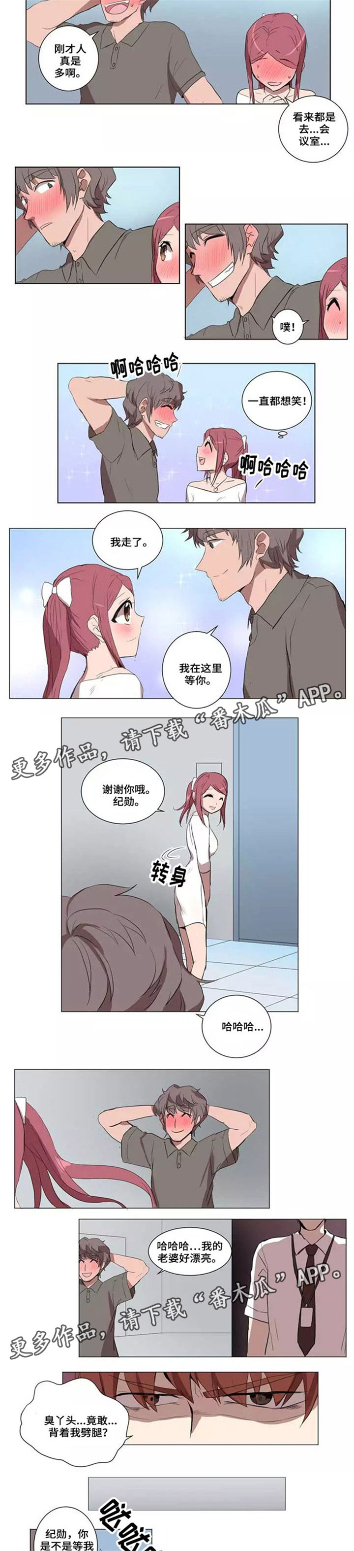 隐形人性漫画,第25章：遇险5图