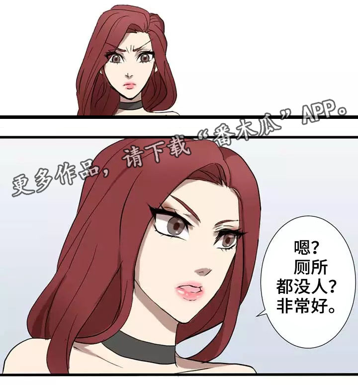 隐形人性的不幸漫画,第3章：再挑战5图