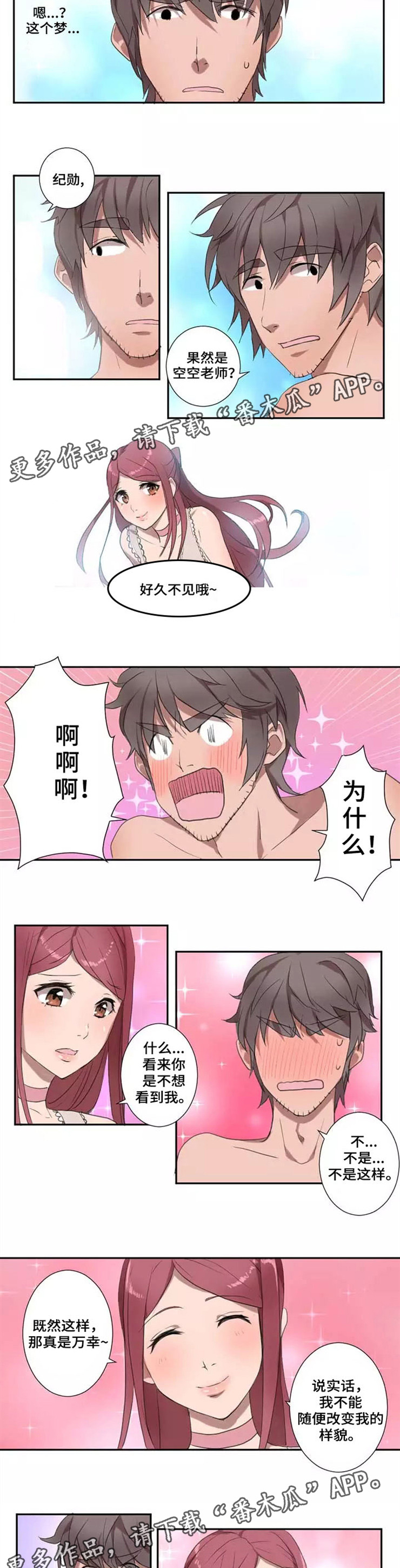 隐形人性漫画,第11章：懊恼3图