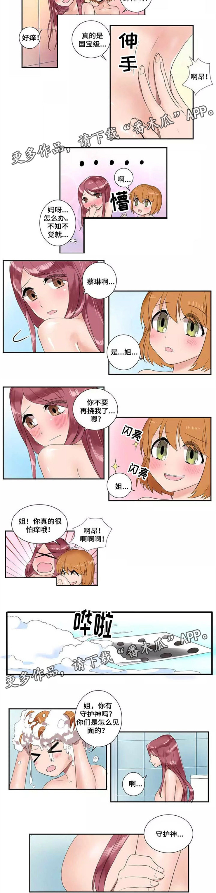 隐形人性漫画,第21章：好消息3图