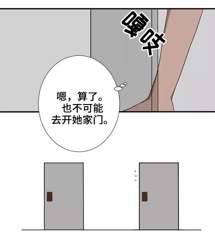 隐形人性倒霉事件漫画,第4章：闯入2图