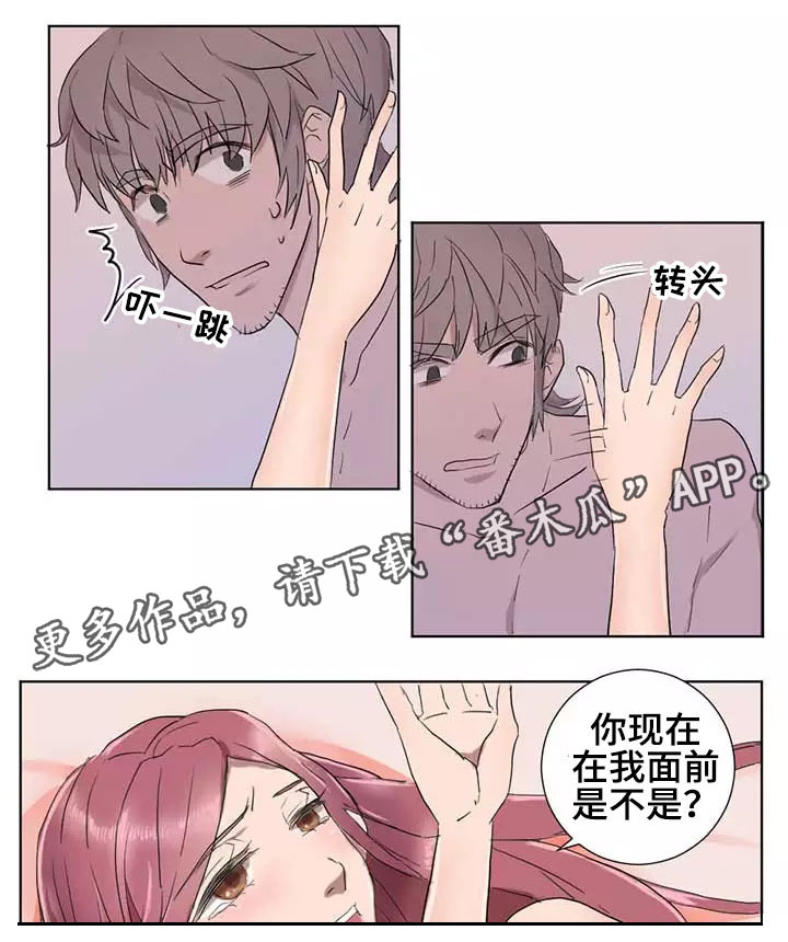 隐形人性漫画,第6章：安慰5图