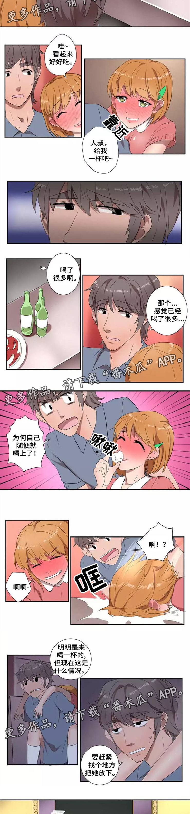 隐形人性漫画,第12章：宿醉4图