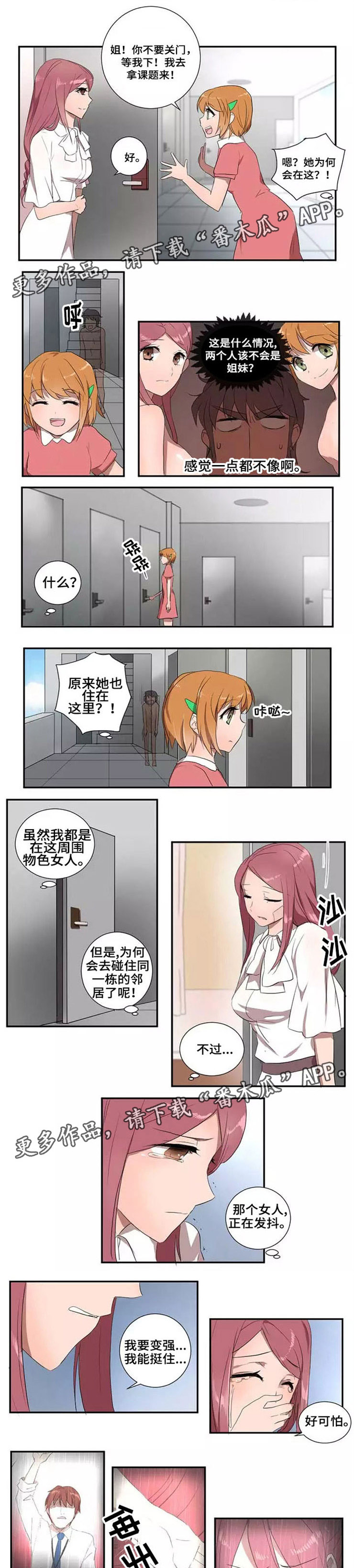 隐形人性漫画,第19章：双标2图