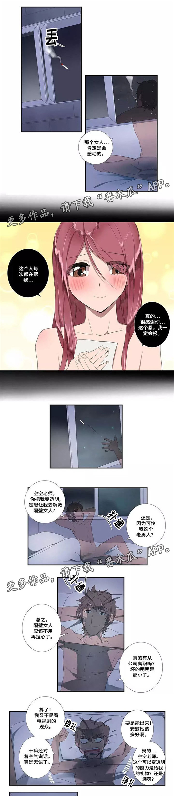 隐形人性漫画,第22章：聚会1图