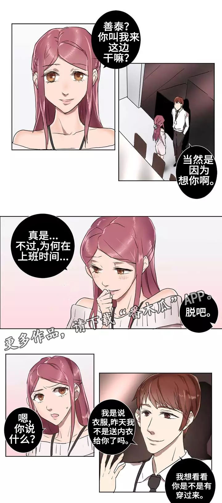 隐形人 百度云漫画,第6章：安慰5图