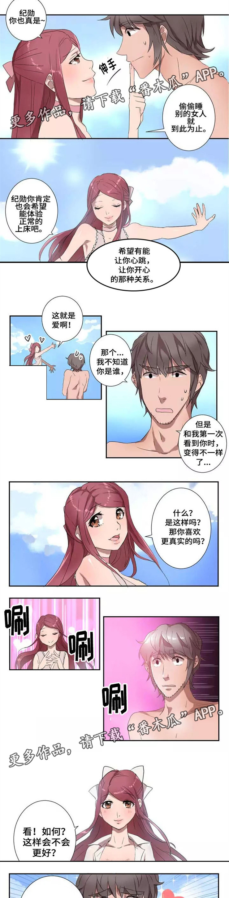隐形人性漫画,第11章：懊恼5图