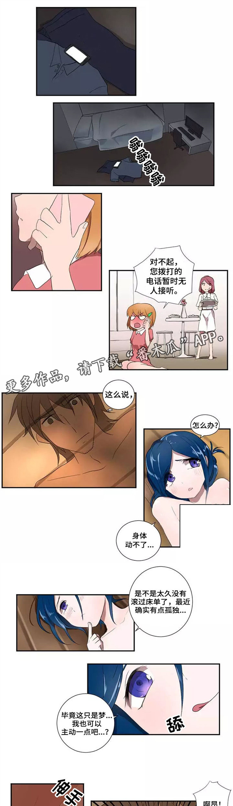 隐形人性漫画,第18章：新体验1图