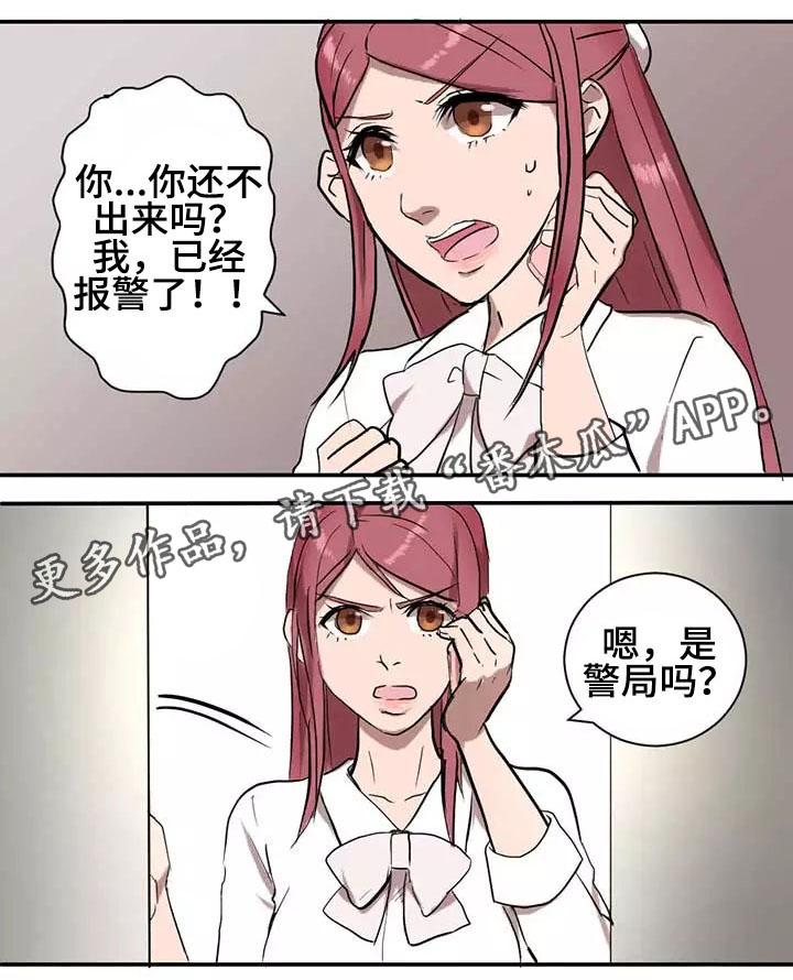 隐形人性漫画漫画,第5章：惊吓2图