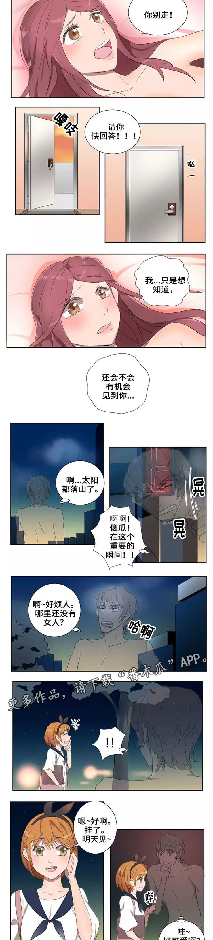 隐形人性漫画,第7章：大鱼2图
