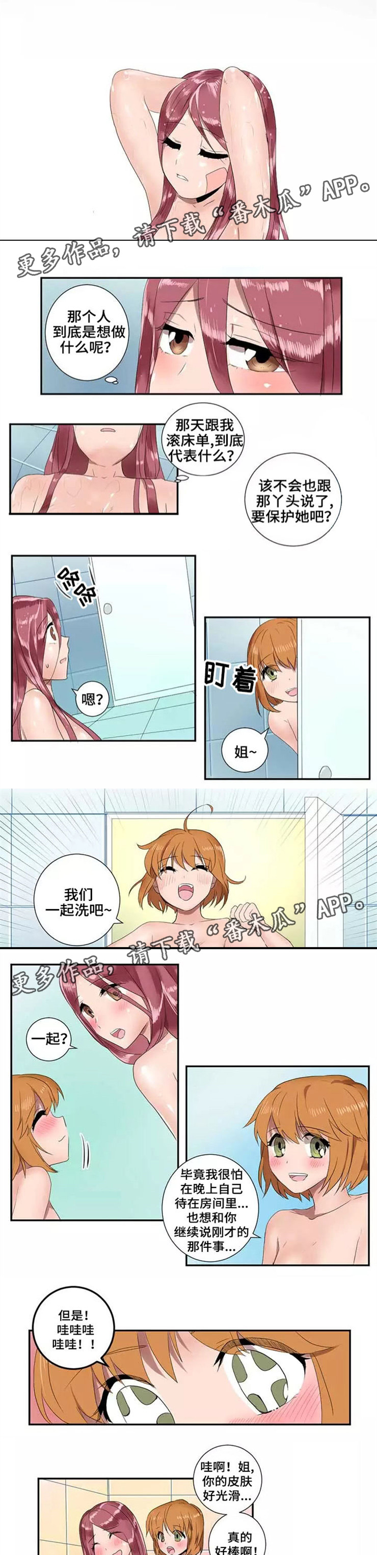 隐形人性漫画,第21章：好消息2图