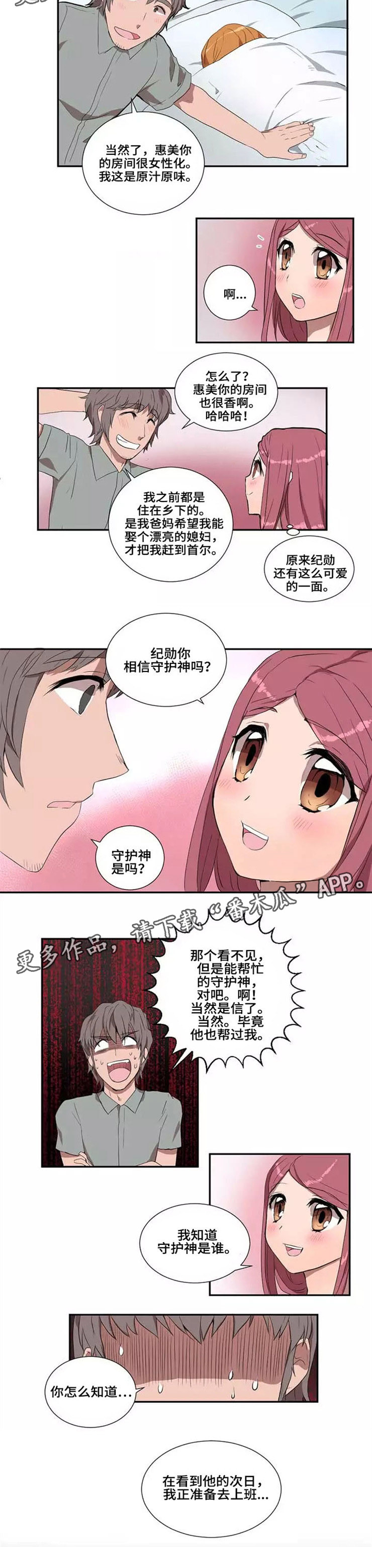 隐形人性漫画,第23章：守护神3图
