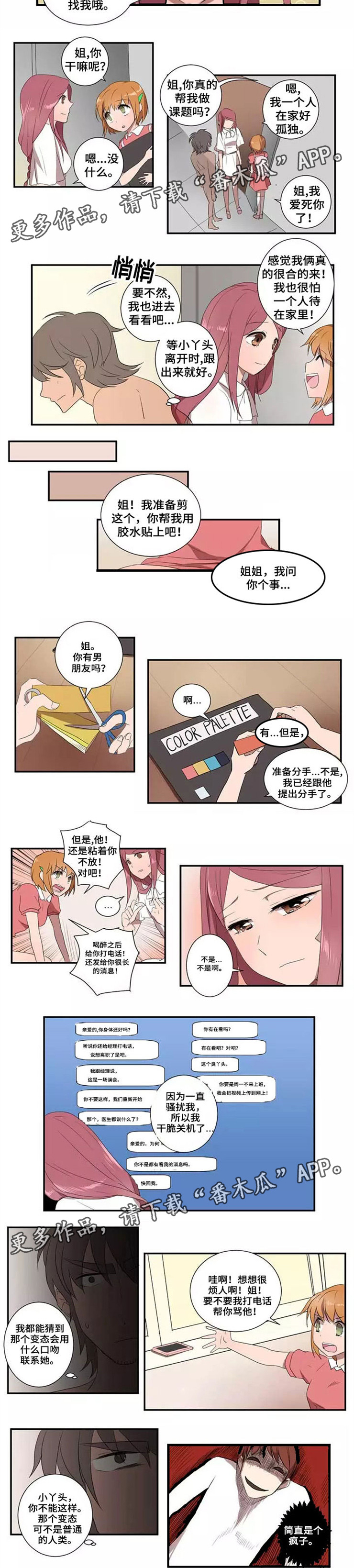 隐形人性漫画,第19章：双标4图