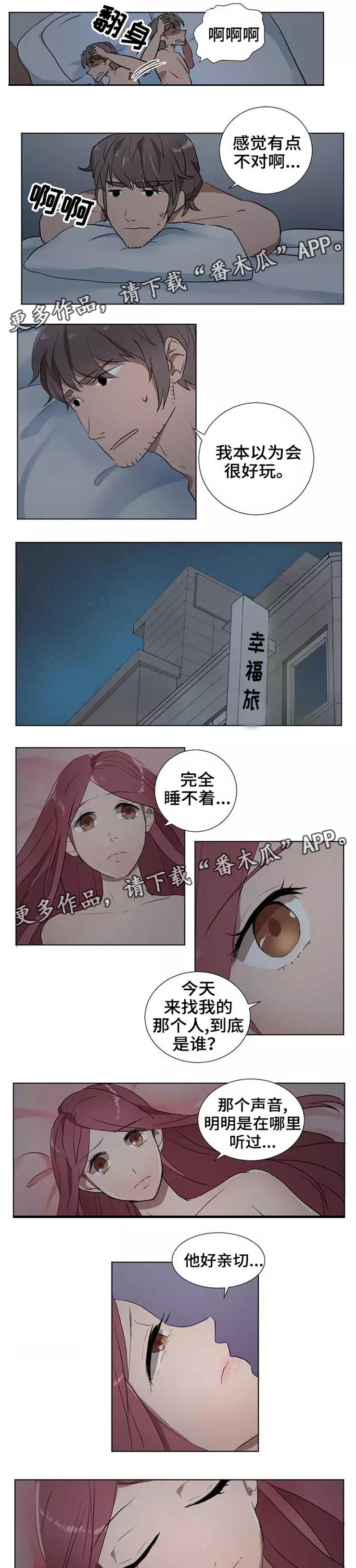 隐形人性漫画,第8章：欺骗5图