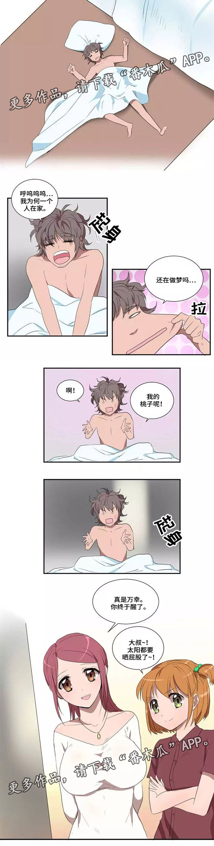 隐形人3d同人漫画,第24章：种瓜得果2图