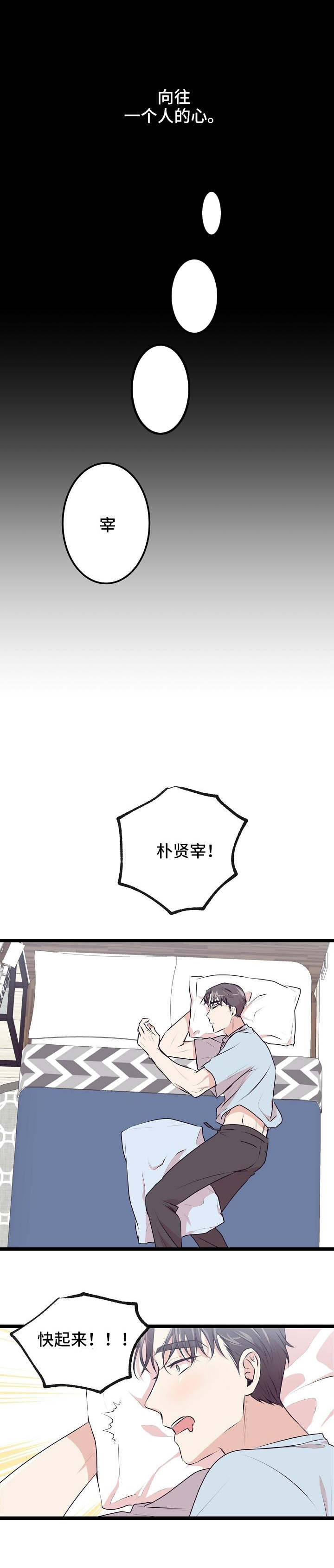 忘忧蜡烛漫画,第2章：出去鬼混5图