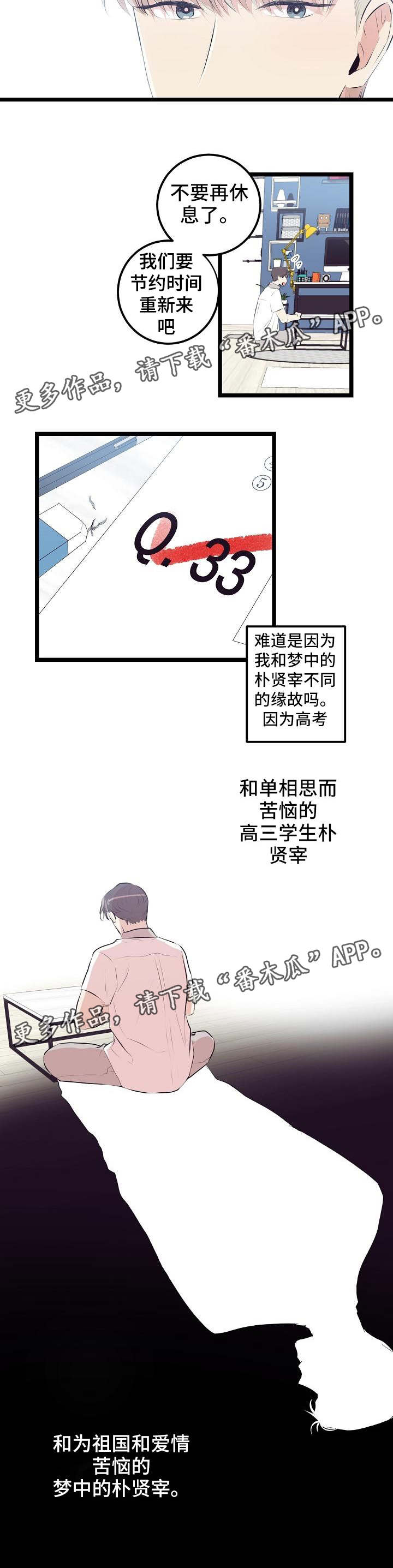 网游老是掉线是什么原因漫画,第9章：看我的眼神1图
