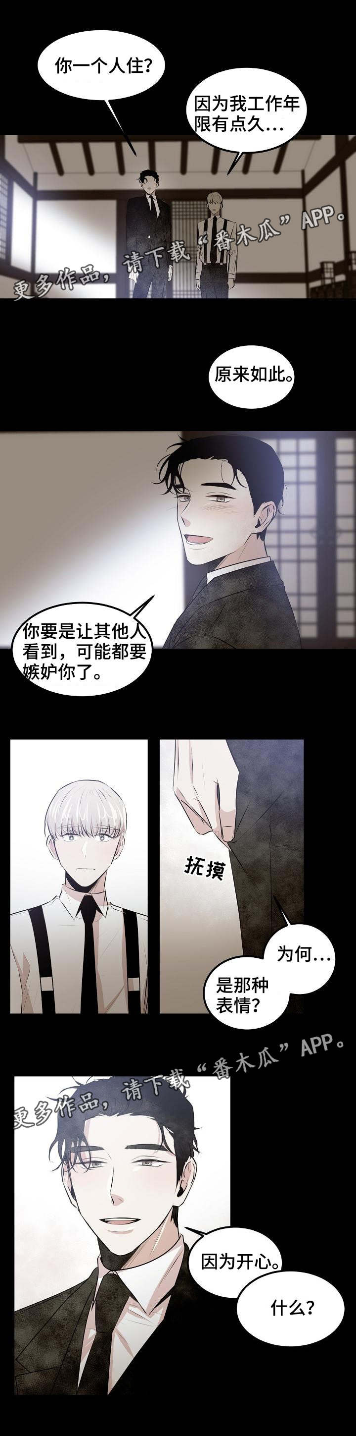 忘忧蜡烛漫画,第22章：过夜吗4图